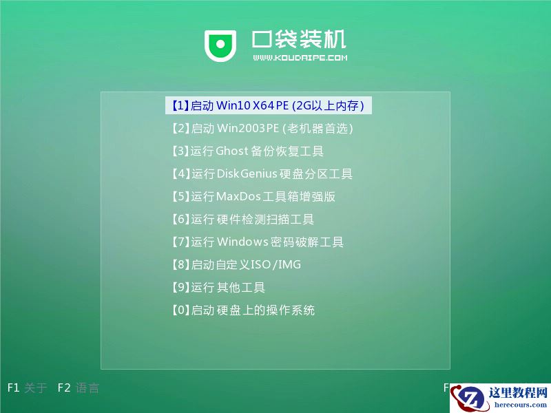 怎么用口袋PE装机工具U盘安装windows7系统