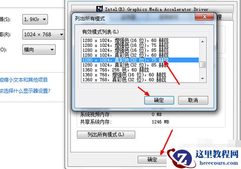 win7电脑分辨率怎么调不过来？win7电脑分辨率调整设置最佳的方法