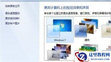如何关闭Win7特效？关闭Win7特效方法介绍