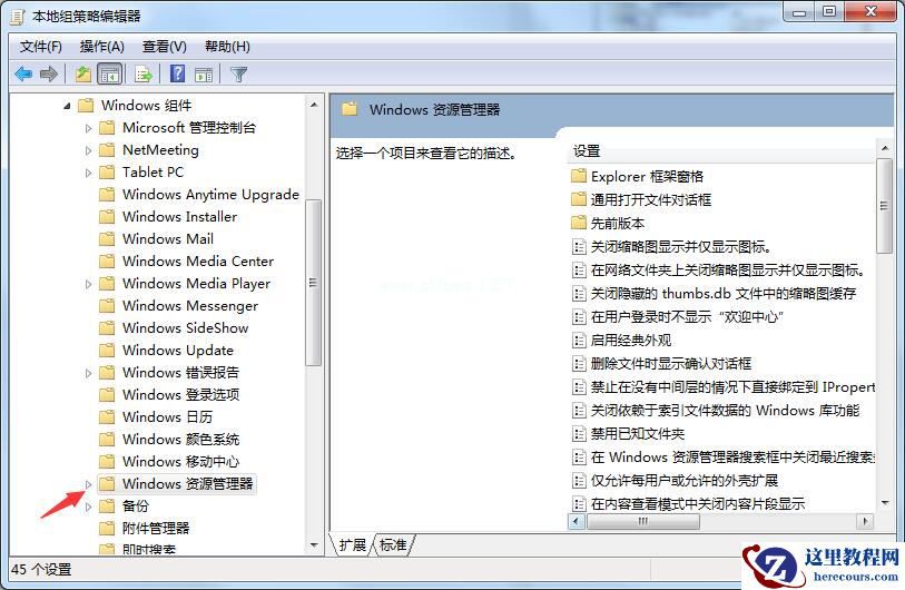 windows7怎么隐藏C盘?windows7用组策略隐藏C盘的方法