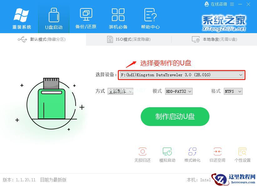 如何用u盘装系统？用系统之家U盘启动制作盘安装Win7系统教程