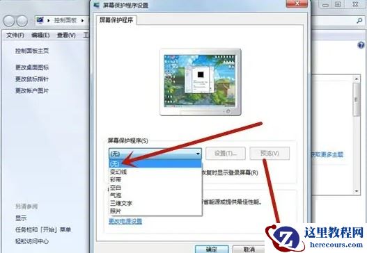 win7系统怎么关闭锁屏广告？win7关闭锁屏广告方法介绍