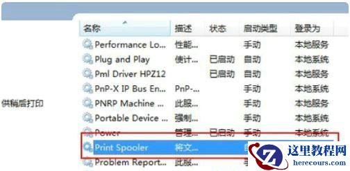 win7安装打印机失败怎么办？win7无法安装打印机驱动解决方法
