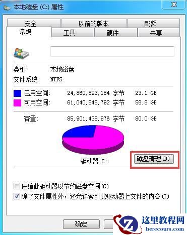 win7磁盘整理碎片怎么操作?win7磁盘整理碎片使用教程