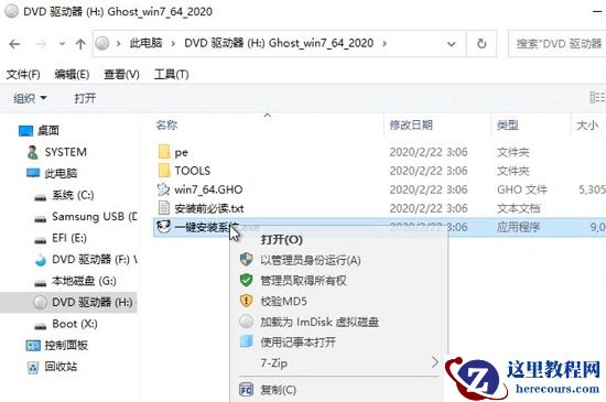 系统家园win7U盘安装教程？win7U盘安装完整图文教程