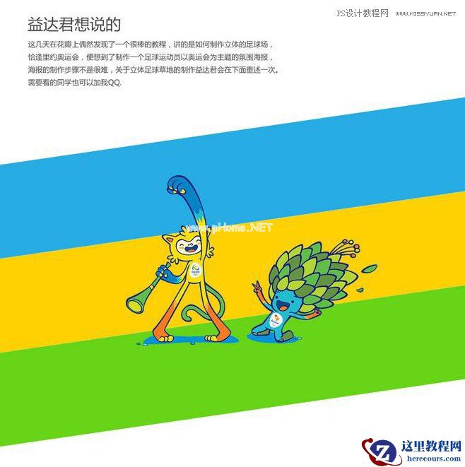 Photoshop制作时尚大气的足球比赛海报