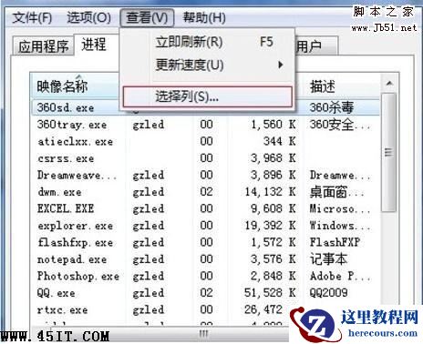 Windows7查看软件所消耗的虚拟内存的方法步骤