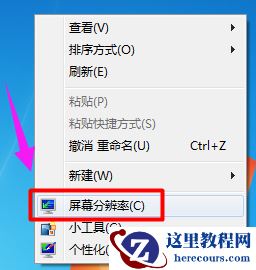 win7屏幕旋转了90度怎么办 win7屏幕旋转了90度怎么调回来