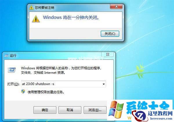 Win7小技巧:自动关机怎么设置?