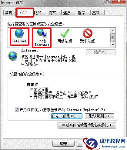 Win7旗舰版系统下怎么设置IE浏览器的安全级别？