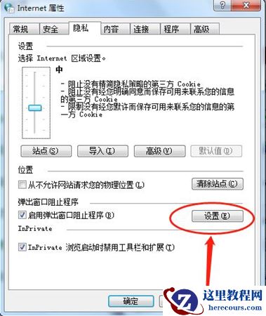 Win7如何有效的屏蔽广告弹窗？