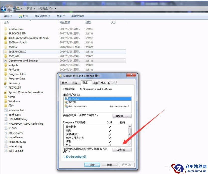 Win7系统怎么访问Documents and Settings文件夹？