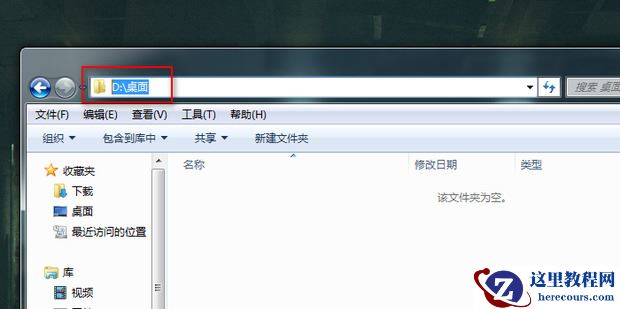win7怎么修改默认保存位置？win7修改桌面默认保存路径教程