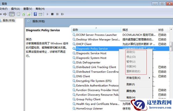 Win7电脑诊断策略服务未运行怎么办？