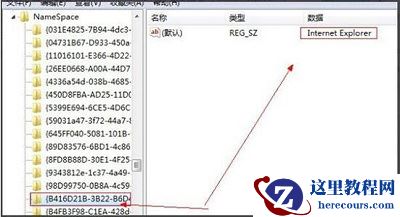 Win7系统怎么彻底删除ie图标？彻底删除ie图标