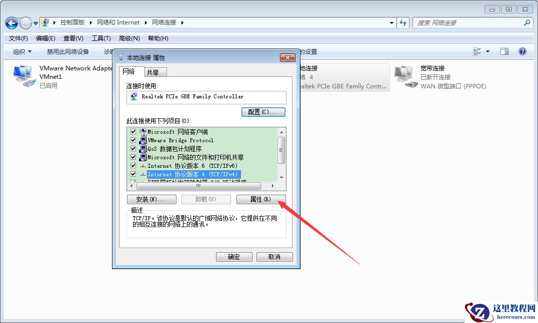 Win7系统本地IP地址怎么设置？Win7旗舰版本地IP地址设置教程