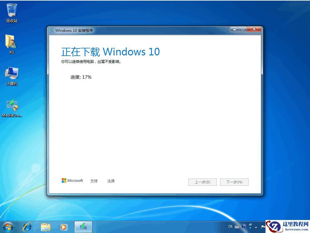 win7升级win10教程