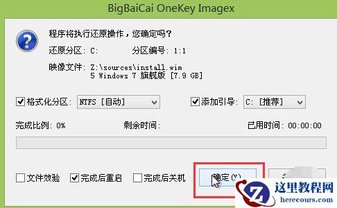 win7旗舰版下载到U盘如何安装到电脑