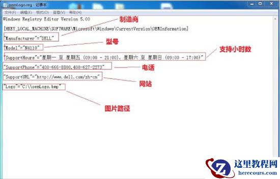 如何更改win7系统的oem信息？