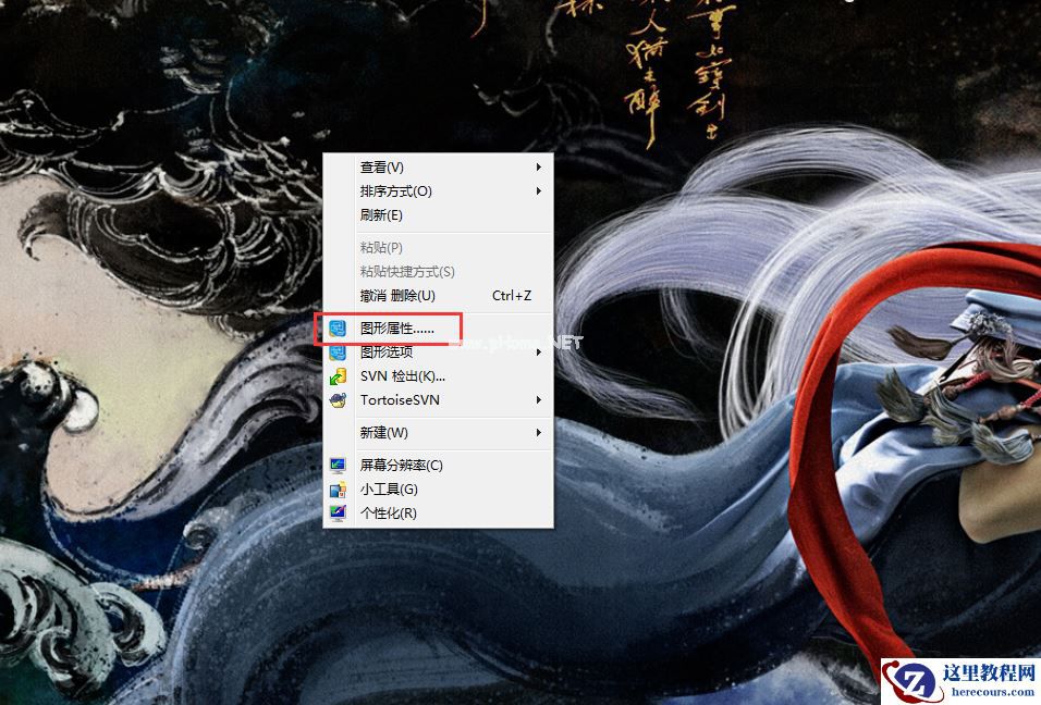 Win7系统屏幕亮度怎么修改调整？Win7系统屏幕亮度修改调整教程