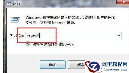 win7远程连接记录怎么清理?win7删除远程连接记录操作方法