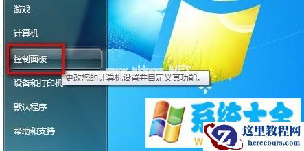 Windows7系统启用或禁用来宾账户的方法