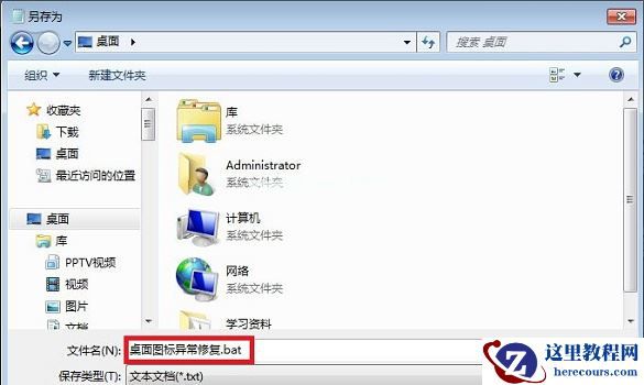 Win7图标异常怎么办？