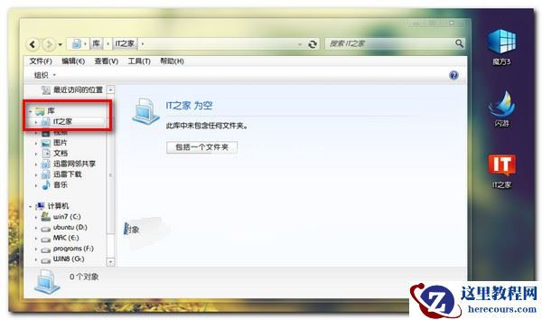 管理Windows7中的文件夹的办法