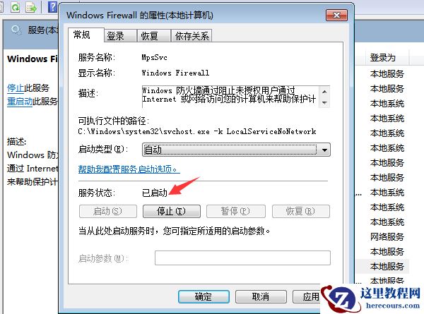 Win7旗舰版共享打印机提示0x000006d9怎么办