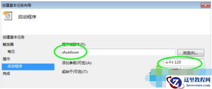 win7计划任务定时关机图文教程