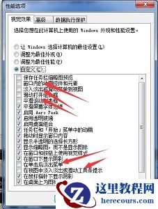 Win7的电脑屏幕如何去进行优化？