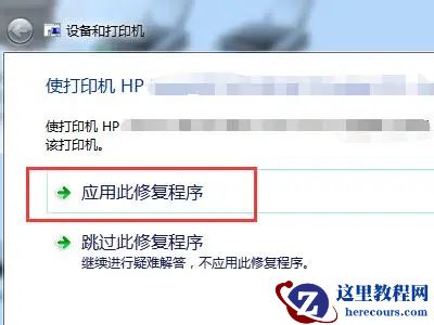 Win7打印机无法打印怎么办？Win7打印机无法打印的解决方法