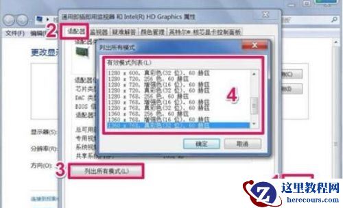 win7更改不了分辨率怎么办?win7更改不了分辨率解决方法