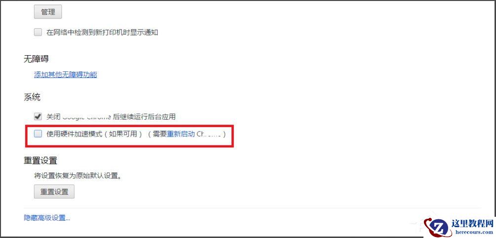 Win7谷歌浏览器怎么关闭硬件加速?
