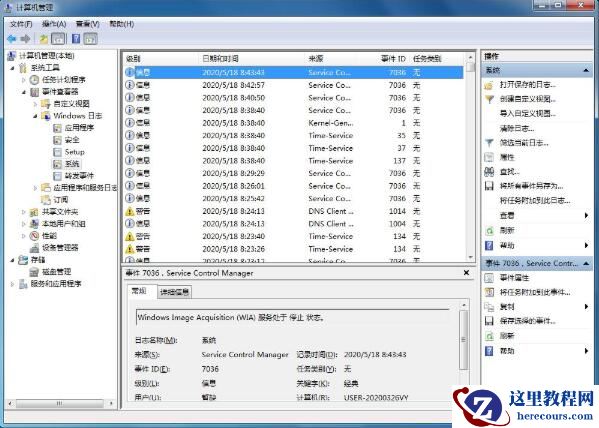Win7电脑怎么清理系统日志？Win7电脑清理系统日志的方法