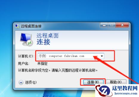 win7系统自带远程控制功能的使用方法分享