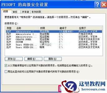 Win7如何更改文件访问权限？Win7更改文件访问权限的方法