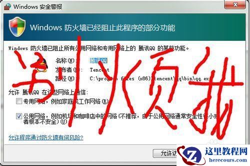 如何彻底关闭windows7防火墙