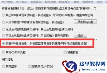 win7系统无法读取移动硬盘内的信息怎么解决？