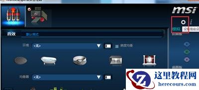 win7系统下realtek高清晰音频管理器如何设置耳机？