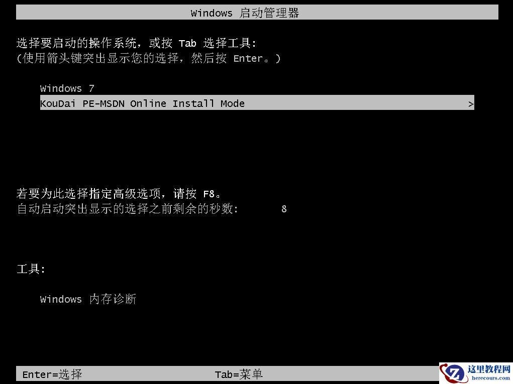 口袋一键重装win7系统详细图文教程