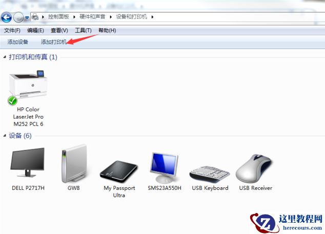 Win7旗舰版打印机应该怎么安装？