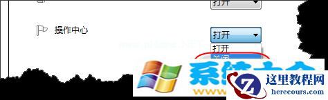关闭Win7系统右下角“解决PC问题”提示