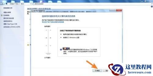 win7如何更改uac设置？win7uac设置更改教程