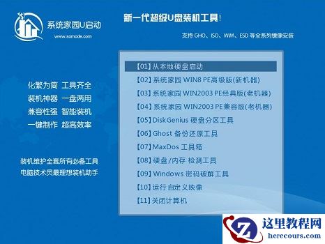 win7纯净版无预装软件下载地址安装方法步骤教程