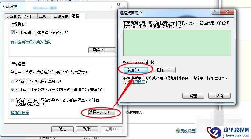 windows7多用户远程桌面如何设置