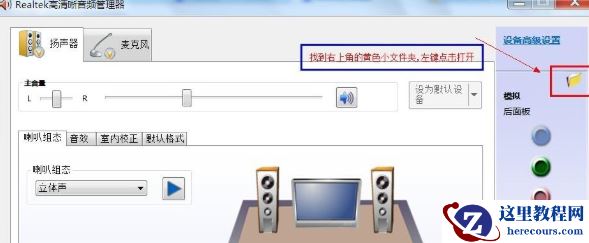 Win7声卡驱动正常但是没有声音怎么解决？