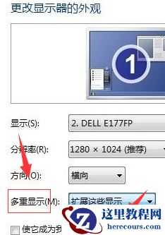 win7系统如何设置双屏显示？win7双屏显示设置教程