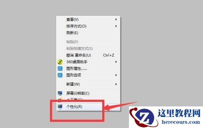 win7窗口怎么设置颜色？win7窗口颜色设置教程