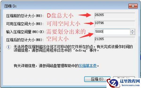Win7旗舰版怎么调整硬盘分区